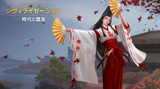 画像ギャラリー No.092のサムネイル画像 / ついにサービス開始！　「シヴィライゼーション: 時代と盟友」に登場する選ばれし英傑107人のプロフィールを一挙紹介。世界史にも詳しくなれる!?【PR】