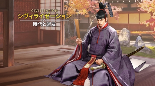 画像ギャラリー No.097のサムネイル画像 / ついにサービス開始！　「シヴィライゼーション: 時代と盟友」に登場する選ばれし英傑107人のプロフィールを一挙紹介。世界史にも詳しくなれる!?【PR】