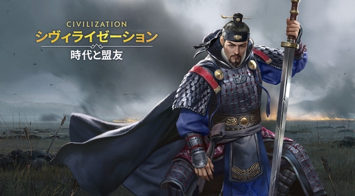 画像ギャラリー No.099のサムネイル画像 / ついにサービス開始！　「シヴィライゼーション: 時代と盟友」に登場する選ばれし英傑107人のプロフィールを一挙紹介。世界史にも詳しくなれる!?【PR】