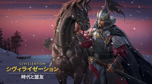 画像ギャラリー No.100のサムネイル画像 / ついにサービス開始！　「シヴィライゼーション: 時代と盟友」に登場する選ばれし英傑107人のプロフィールを一挙紹介。世界史にも詳しくなれる!?【PR】
