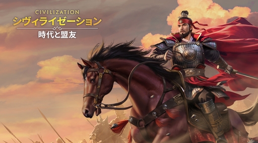 画像ギャラリー No.103のサムネイル画像 / ついにサービス開始！　「シヴィライゼーション: 時代と盟友」に登場する選ばれし英傑107人のプロフィールを一挙紹介。世界史にも詳しくなれる!?【PR】