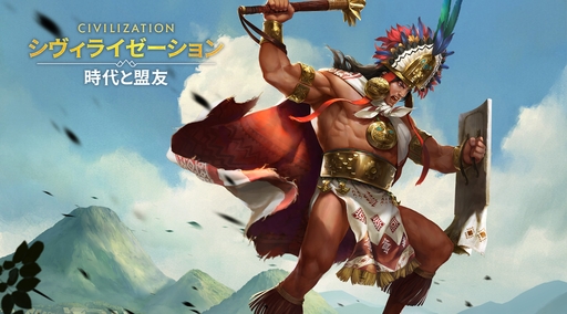 画像ギャラリー No.107のサムネイル画像 / ついにサービス開始！　「シヴィライゼーション: 時代と盟友」に登場する選ばれし英傑107人のプロフィールを一挙紹介。世界史にも詳しくなれる!?【PR】