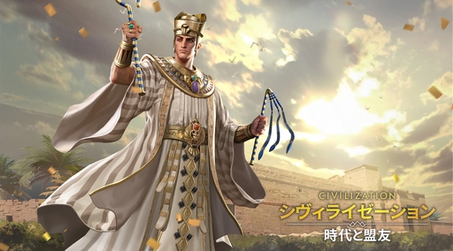 画像ギャラリー No.108のサムネイル画像 / ついにサービス開始！　「シヴィライゼーション: 時代と盟友」に登場する選ばれし英傑107人のプロフィールを一挙紹介。世界史にも詳しくなれる!?【PR】