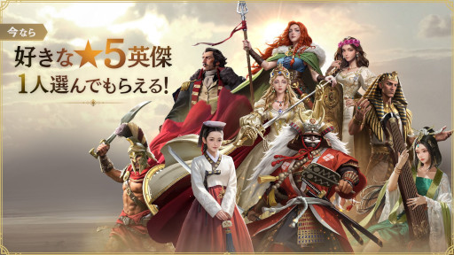 画像ギャラリー No.020のサムネイル画像 / 「シヴィライゼーション: 時代と盟友」，スマホ向けに本日リリース。武田信玄など9名の★5英傑から，1名を選択して受け取れるキャンペーンを開催中
