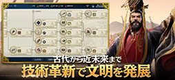 シヴィライゼーション: 時代と盟友