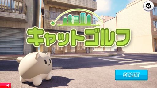画像ギャラリー No.001のサムネイル画像 / まん丸でかわいい猫を操作して，広大な街でゴルフを楽しむ「キャットゴルフ」，Steamストアページを公開