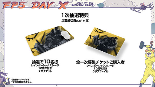 画像ギャラリー No.012のサムネイル画像 / Ubisoftのシューター系タイトルにフォーカスした「FPS Day X」，2026年1月11日，12日に開催決定。チケットの抽選応募受付も開始に