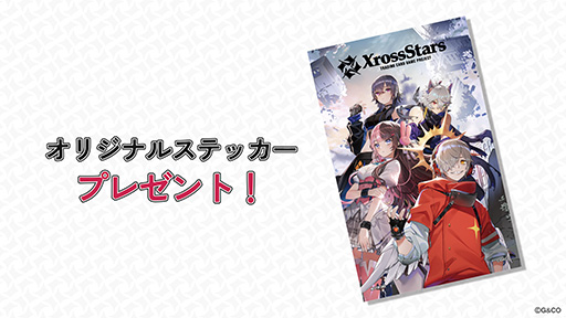 画像ギャラリー No.002のサムネイル画像 / VTuberやストリーマーたちがカード化する新作TCG「Xross Stars」，全国先行体験会（前半）の参加者募集を開始