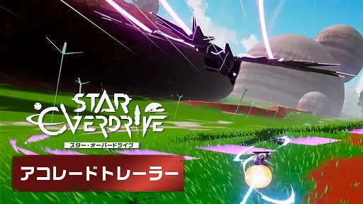 画像ギャラリー No.002のサムネイル画像 / ホバーボードで広大な惑星を探索。オープンワールドSFアクションADV「スター・オーバードライブ」，PS5向けパッケージ版を6月19日に発売