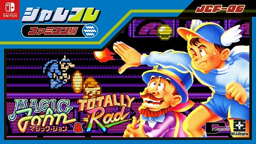 画像ギャラリー No.001のサムネイル画像 / 「ジャレコレ ファミコン編：マジックジョン & Totally RAD」Switch向けに4月24日発売。名作アクションのオリジナルと海外版を収録