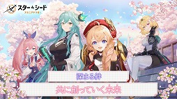 画像ギャラリー No.001のサムネイル画像 / 新作スマホアプリ「スターシード：アスニアトリガー」事前登録の受付を開始。人類が滅亡した未来を舞台にしたAI美少女収集型RPG