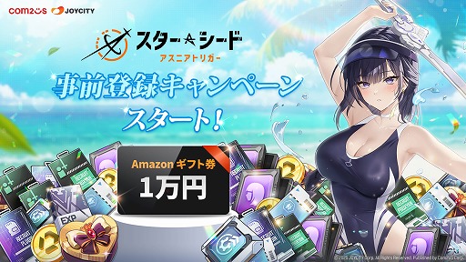 画像ギャラリー No.001のサムネイル画像 / 「スターシード：アスニアトリガー」，事前登録サイトをオープン。抽選で10名にAmazonギフト券1万円分が当たるキャンペーンが開催中