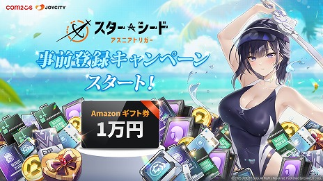 画像ギャラリー No.002のサムネイル画像 / 「スターシード：アスニアトリガー」，事前登録サイトをオープン。抽選で10名にAmazonギフト券1万円分が当たるキャンペーンが開催中
