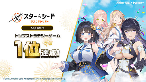 画像ギャラリー No.001のサムネイル画像 / AI少女と共に世界を救うスマホRPG「スターシード：アスニアトリガー」，App Storeのストラテジージャンルで1位，無料ゲームで2位を達成