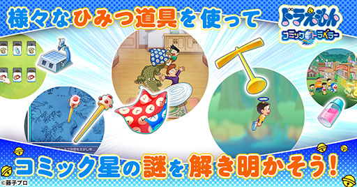 画像ギャラリー No.004のサムネイル画像 / 新作ブラウザゲーム「ドラえもん コミックトラベラー」，事前登録受付を開始。まんが文化を持つ星「コミック星」を舞台に冒険を繰り広げよう