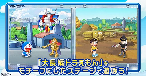画像ギャラリー No.003のサムネイル画像 / 「ドラえもん コミックトラベラー」G123で正式サービスを開始。オリジナル惑星「コミック星」を舞台に，のび太たちの新たな冒険を楽しめる