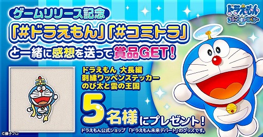 画像ギャラリー No.005のサムネイル画像 / 「ドラえもん コミックトラベラー」G123で正式サービスを開始。オリジナル惑星「コミック星」を舞台に，のび太たちの新たな冒険を楽しめる
