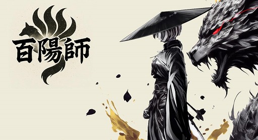 画像ギャラリー No.004のサムネイル画像 / 最強の百鬼夜行を目指す和風RPG「百陽師」，東京ゲームダンジョン8にプレイアブル出展。戦略に特化したコマンドバトルを楽しめる