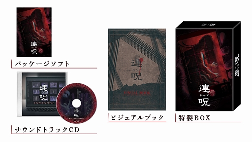 画像ギャラリー No.027のサムネイル画像 / ホラーADV「連呪」，8月28日に発売決定。さまざま心霊現象を調べ，自身をむしばむ呪いの正体と謎に迫る