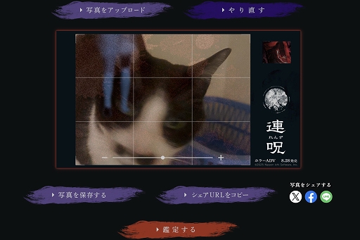 画像ギャラリー No.002のサムネイル画像 / ホラーADV「連呪」，公式サイトで「心霊写真メーカー」を公開。自分が撮影した写真に潜む霊の姿が浮かび上がる