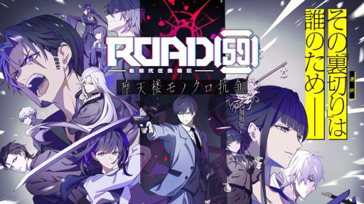 画像ギャラリー No.001のサムネイル画像 / 裏切り×伝奇×仁義をキーワードにした「ROAD59 -新時代任侠特区- 摩天楼モノクロ抗争」，キャラクター情報第2弾を公開