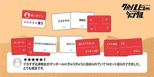 画像ギャラリー No.007のサムネイル画像 / 信ぴょう性のない理不尽口コミを作るボードゲーム「クソレビュージャングル」，ClaGlaウェブショップなどで販売中