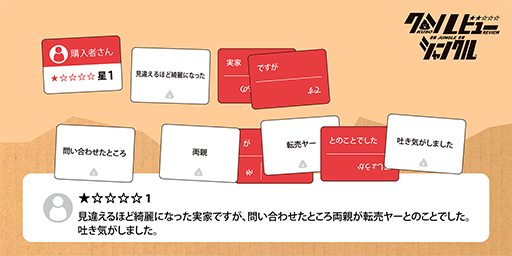 画像ギャラリー No.008のサムネイル画像 / 信ぴょう性のない理不尽口コミを作るボードゲーム「クソレビュージャングル」，ClaGlaウェブショップなどで販売中