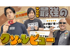 わしゃがなTVの最新動画では，声優の武内駿輔さんと一緒に「クソレビュージャングル」を遊ぶ様子をお届け