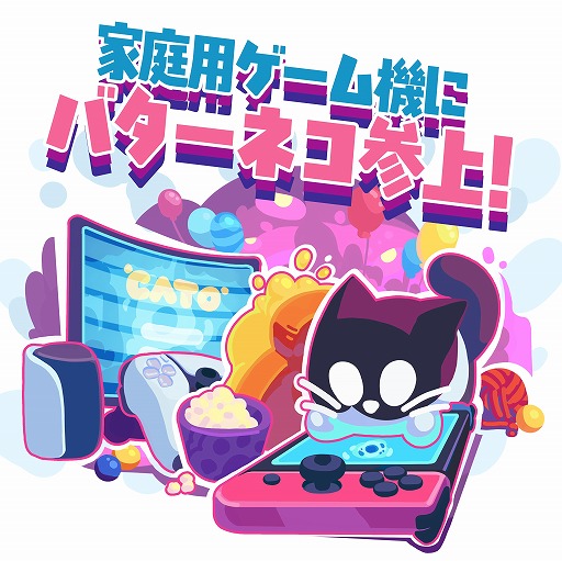 画像ギャラリー No.001のサムネイル画像 / ネコとバタートーストを操る脱出パズルアクション「CATO」，PS5/Switch版をリリース。新作スキンをはじめから使用可能