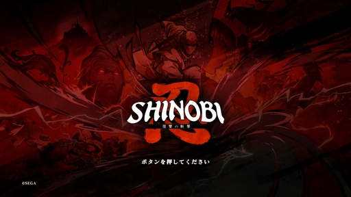 画像ギャラリー No.001のサムネイル画像 / 「SHINOBI 復讐の斬撃」ではこう戦え！　最強忍者ジョー・ムサシをさらに強くするコンボを動画付きで紹介【PR】
