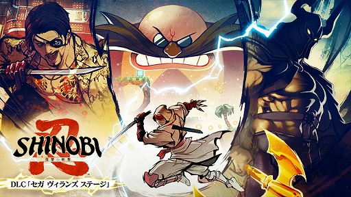 画像ギャラリー No.001のサムネイル画像 / 「SHINOBI 復讐の斬撃」，DLC「セガ ヴィランズ ステージ」を4月3日に配信開始。真島吾朗，デスアダー，Dr.エッグマンがボスキャラで登場