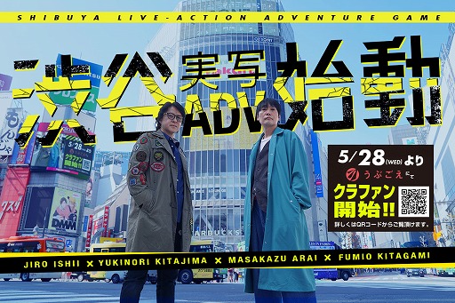 画像ギャラリー No.011のサムネイル画像 / あの群像劇型ADVをもう一度。「渋谷実写アドベンチャープロジェクト」始動。「428」「タイムトラベラーズ」総監督のイシイジロウ氏個人で立ち上げ