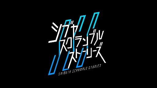 画像ギャラリー No.002のサムネイル画像 / 渋谷を舞台にした実写ADV「シブヤスクランブルストーリーズ」正式発表。「428」の加納慎也役，遠藤亜智役の俳優もプロジェクトに参加へ