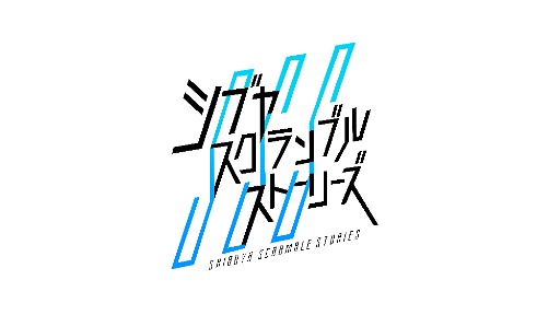 画像ギャラリー No.003のサムネイル画像 / 渋谷を舞台にした実写ADV「シブヤスクランブルストーリーズ」正式発表。「428」の加納慎也役，遠藤亜智役の俳優もプロジェクトに参加へ