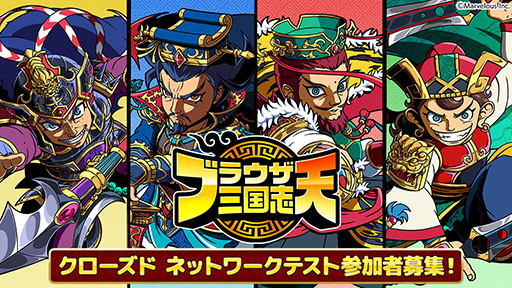 画像ギャラリー No.001のサムネイル画像 / 「ブラウザ三国志 天」，一足早く楽しめるクローズドネットワークテストを7月17日に開始。参加申込みを受付中