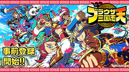 画像ギャラリー No.006のサムネイル画像 / 「ブラウザ三国志 天」，事前登録受付をApp StoreとGoogle Playで開始。登録者には★5武将《小喬》をプレゼント