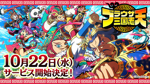 画像ギャラリー No.001のサムネイル画像 / 「ブラウザ三国志 天」，10月22日にサービス開始。「ブラウザ三国志」の世界観を受け継いだ戦略SLGで，乱世を生きる君主となり天下統一を目指す