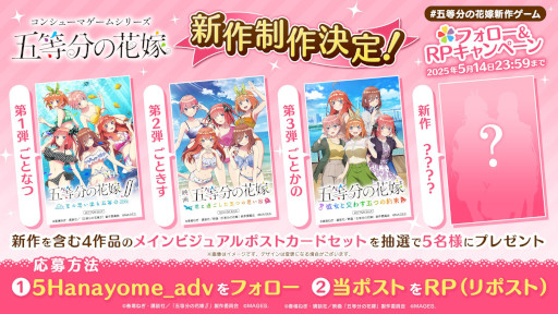 画像ギャラリー No.009のサムネイル画像 / 「五等分の花嫁」を題材としたコンシューマゲーム第4弾の発売が決定。5月5日にYouTubeでプレミア公開を実施し，詳細を公開予定