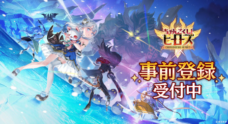 画像ギャラリー No.001のサムネイル画像 / 「ちゃんごくし！ヒーローズ」，スマホ向けに事前登録受付を開始。ファンタジー世界を舞台にした，4人パーティのシューティングRPG