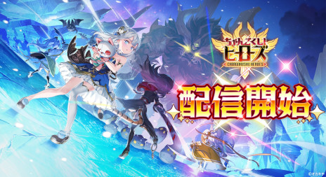 画像ギャラリー No.001のサムネイル画像 / シューティングRPG「ちゃんごくし！ヒーローズ」，スマホ向けにリリース。NFTゲーム「ちゃんごくし！」シリーズの第4弾タイトル