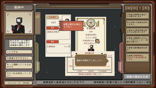 画像ギャラリー No.012のサムネイル画像 / 近未来の社畜生活を味わえる面接シム「ご応募ありがとうございます」,体験版の最新ver.を2月24日にSteamで公開。プレイヤー参加企画も実施