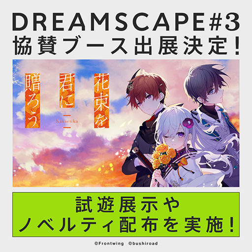 画像ギャラリー No.004のサムネイル画像 / 傷つく心と少年少女の成長を描く新作ビジュアルノベル「花束を君に贈ろう-Kinsenka-」，5月29日にSteamで発売