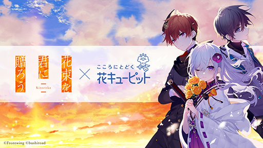 画像ギャラリー No.003のサムネイル画像 / PC向けビジュアルノベル「花束を君に贈ろう-Kinsenka-」，本日発売。フロントウイング25周年作品の第1弾で，少年少女たちの成長物語が描かれる