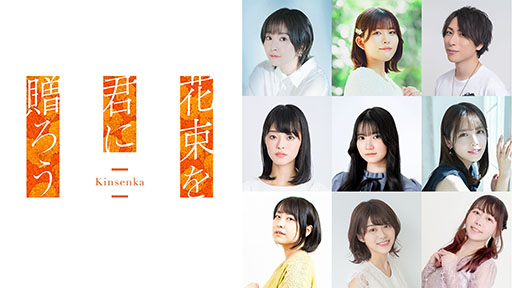 画像ギャラリー No.006のサムネイル画像 / PC向けビジュアルノベル「花束を君に贈ろう-Kinsenka-」，本日発売。フロントウイング25周年作品の第1弾で，少年少女たちの成長物語が描かれる