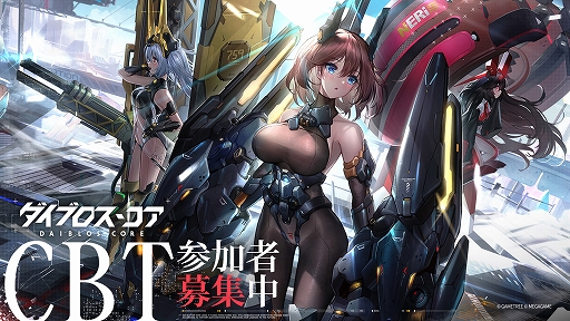 画像ギャラリー No.001のサムネイル画像 / 機装美少女たちと共に戦う。ターン制戦略RPG「ダイブロス・コア」，iOS/Android向けクローズドβテスト参加者の募集受付を開始