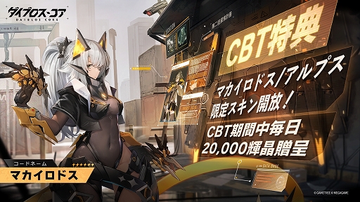 画像ギャラリー No.004のサムネイル画像 / 機装美少女たちと共に戦う。ターン制戦略RPG「ダイブロス・コア」，iOS/Android向けクローズドβテスト参加者の募集受付を開始