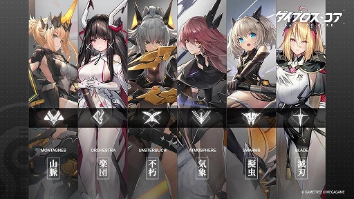 画像ギャラリー No.005のサムネイル画像 / 機装美少女たちと共に戦う。ターン制戦略RPG「ダイブロス・コア」，iOS/Android向けクローズドβテスト参加者の募集受付を開始