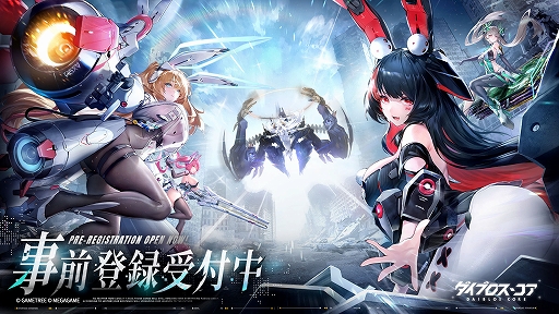 画像ギャラリー No.001のサムネイル画像 / 「ダイブロス・コア」，事前登録受付を開始。機装美少女たちが未知の脅威に立ち向かうターン制戦略シミュレーションRPG