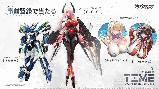画像ギャラリー No.004のサムネイル画像 / 「ダイブロス・コア」，事前登録受付を開始。機装美少女たちが未知の脅威に立ち向かうターン制戦略シミュレーションRPG