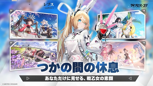 画像ギャラリー No.006のサムネイル画像 / 「ダイブロス・コア」，事前登録受付を開始。機装美少女たちが未知の脅威に立ち向かうターン制戦略シミュレーションRPG